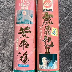 (가격내림) 황비홍 이연걸 녹정기2 김용 주성치 임청하 비디오 vhs 팝니다