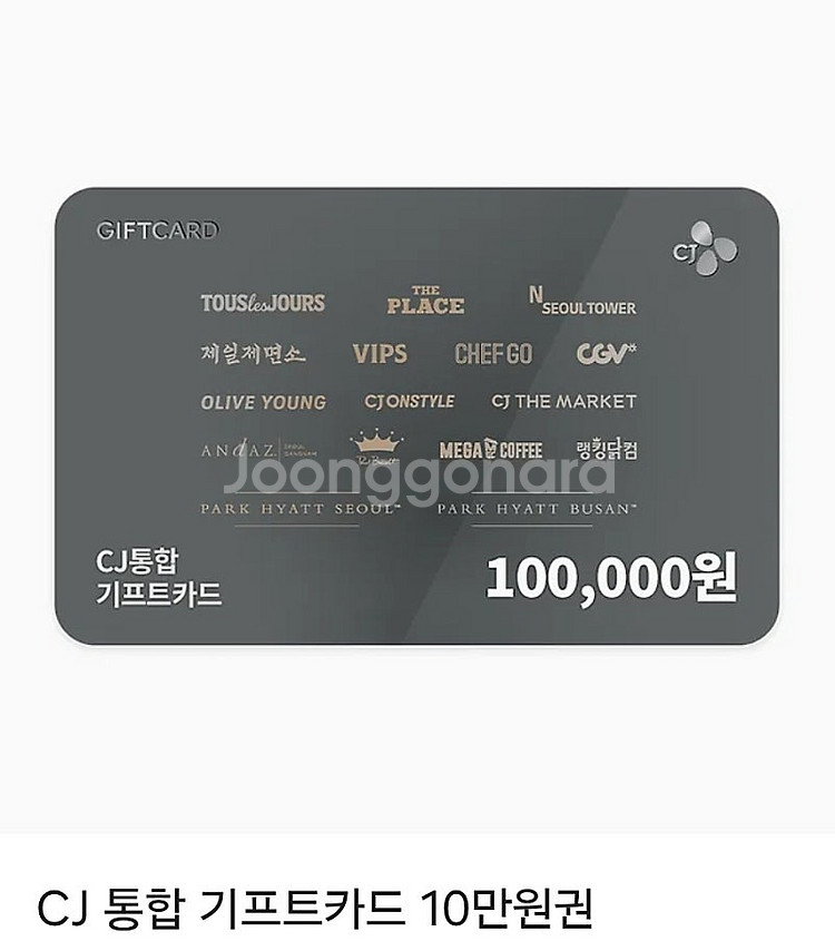 CJ기프트카드(올리브영,메가커피,뚜레쥬르,CGV등 사용...--0