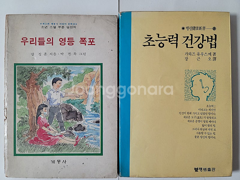 천재지능백과 탐정랜드 고교야구챔프 수퍼게임북. 무지개극...--3