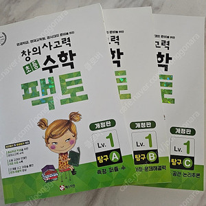 초등 수학 팩토 반값 아래 처분