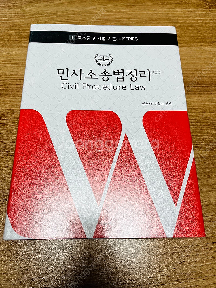 박승수 민사소송법정리 기본서 최신 새책--0
