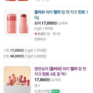 플러쉬 워터젤리 틴트