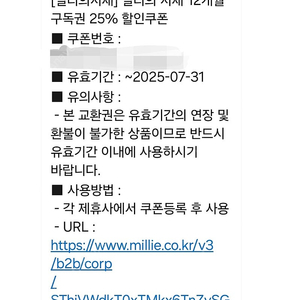 밀리의서재 1년 정기구독 25% 할인권 0.3