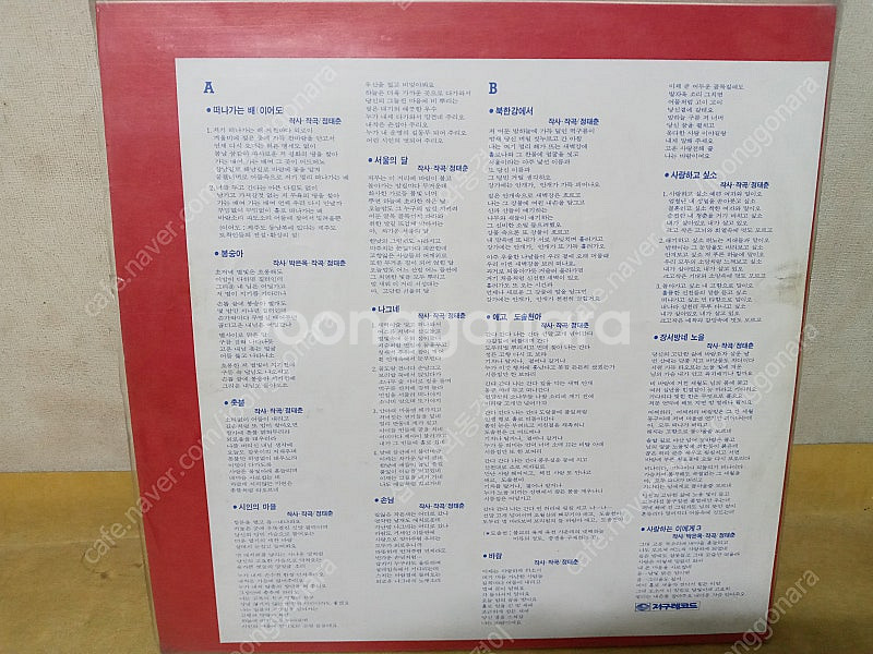LP판 팝니다.(문주란,정태춘,조용필 등등)(택포)--1