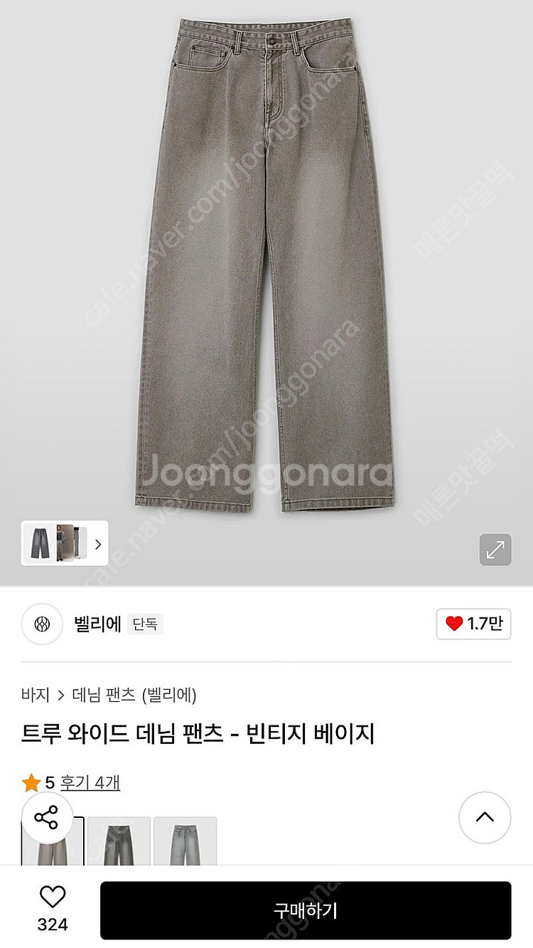 [S] 벨리에 트루 와이드 데님 팬츠 빈티지 베이지--1