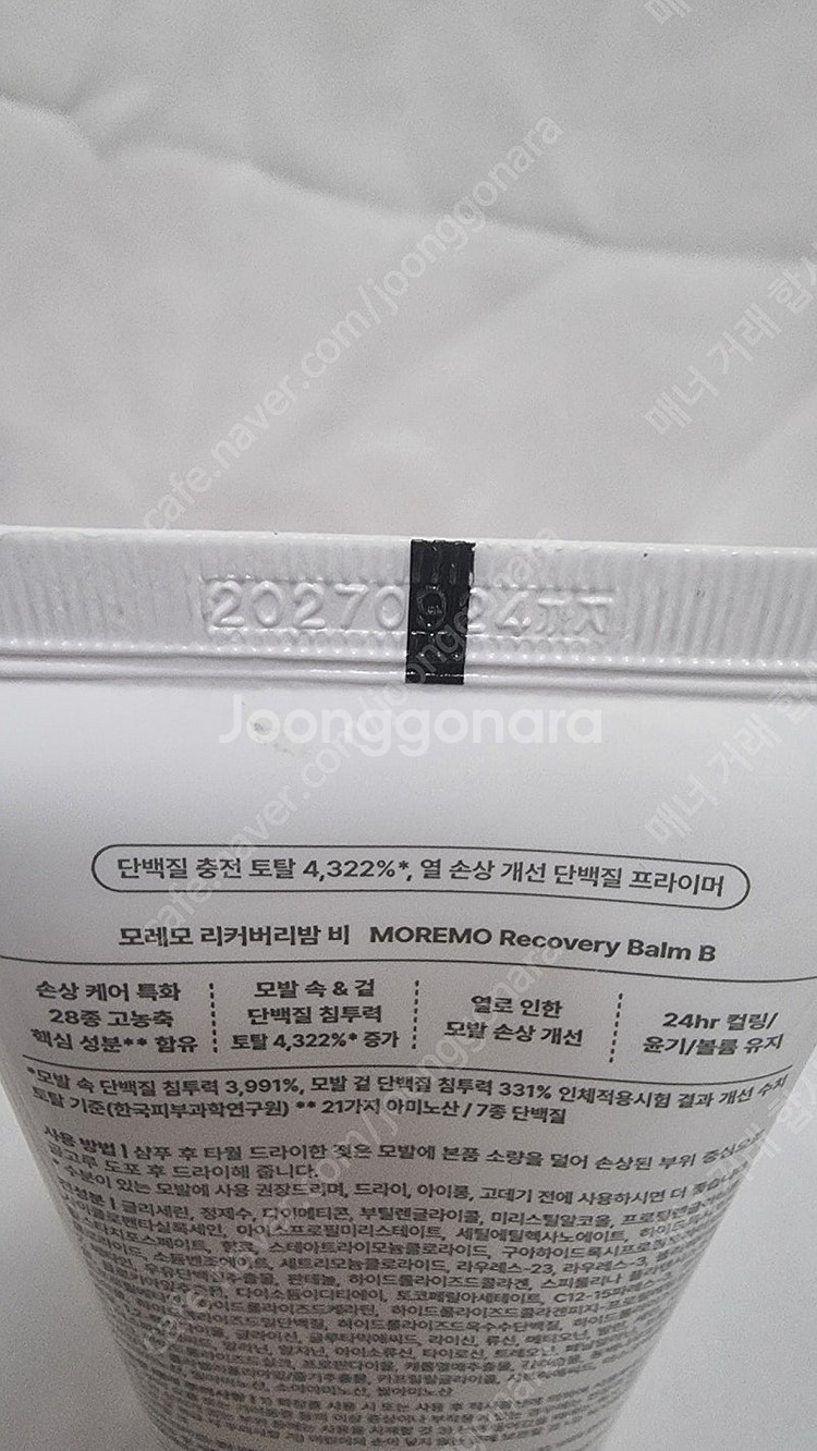 미개봉)모레모 노워시 트리트먼트 리커버리 밤 B 115...--3