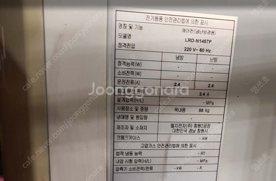 냉난방에어컨(인버터) [LRD-N1457P] 중고판매합...--1