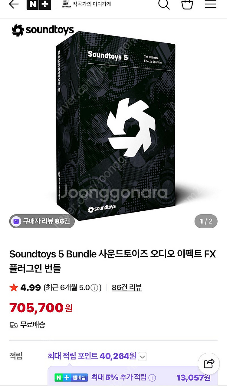 Soundtoys 5 풀번들 사운드토이즈--0