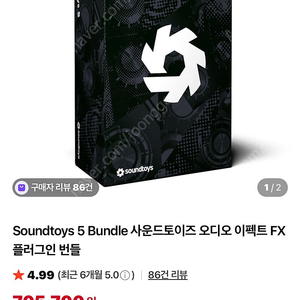 Soundtoys 5 풀번들 사운드토이즈