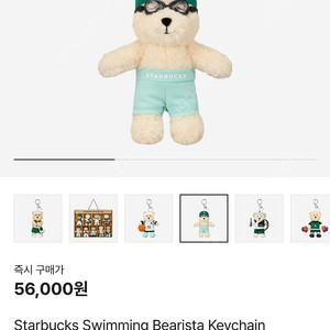 스타벅스 베어리스타 수영(남자) 키체인