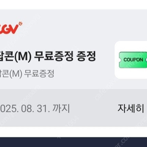 CGV 오리지널 팝콘 M