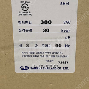 삼화콘덴서 30kvar 건식
