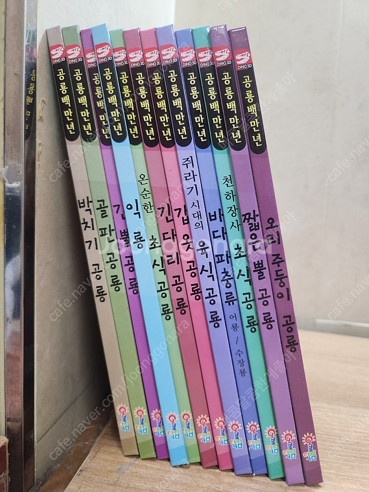 공룡 전집 공룡 그림책 아람 다이노 월드, 어깨동무 공...--1