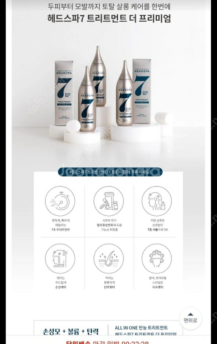 헤드스파 더 프리미엄 트리트먼트 210ml x 3개.택...--2