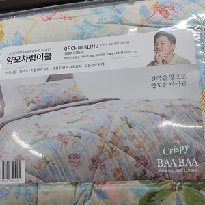 크리스피바바 150x210 오키드슬링