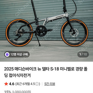 매디슨 뉴 델타 S-18 미니벨로 자전거 팝니다.