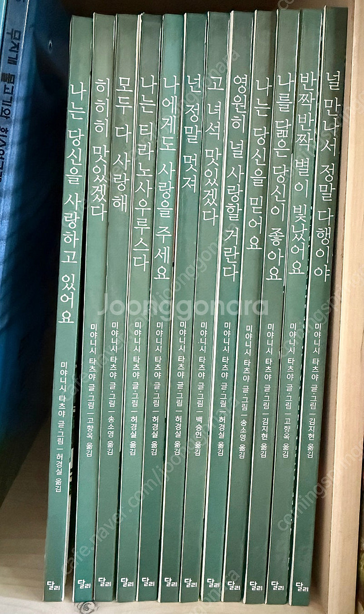 고녀석 맛있겠다 시리즈 12권--1