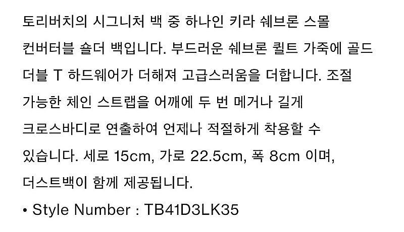 토리버치 키라 쉐브론 스몰백--4
