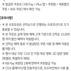 kb페이 CGV7천원 관람권 1500