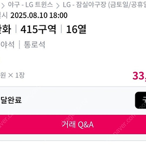 8/10 엘지vs한화 415 3루외야 통로석 단석