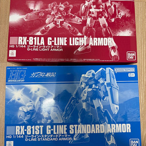 HG 지라인 일괄판매