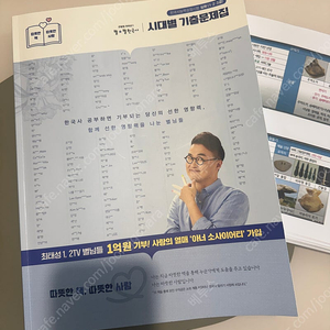 큰별쌤 별별한국사 시대별 기출문제집 심화 최상급