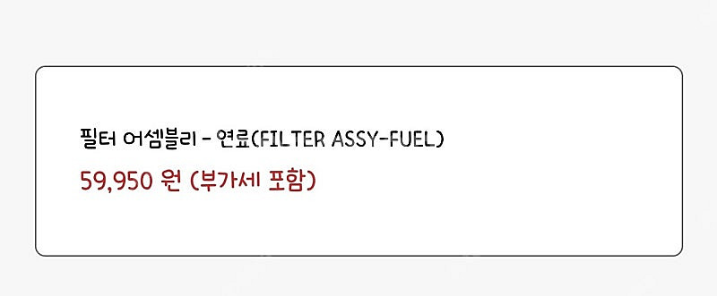 더 프라임 연료필터 앗세이 신품 팝니다.--1