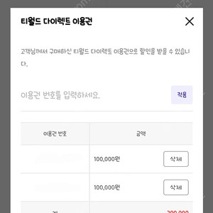 T다이렉트 10만원 이용권 판매합니다.