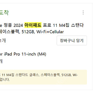 2024 아이패드 프로 11 M4칩+펜슬프로