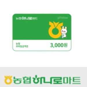 농협하나로마트 3천원 판매합니다