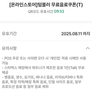 스타벅스 에코텀블러쿠폰 4200원