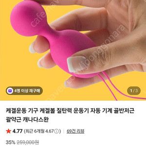 케겔볼(케겔운동기구)