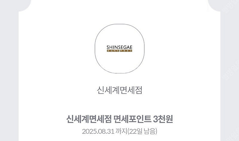 신세계면세점 포인트 3천원 쿠폰 500원--0
