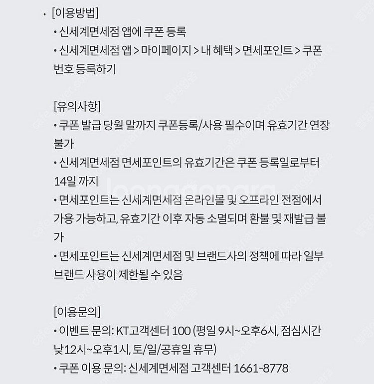 신세계면세점 포인트 3천원 쿠폰 500원--1