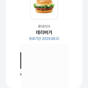 롯데리아 데리버거 쿠폰 싸게 팔아요