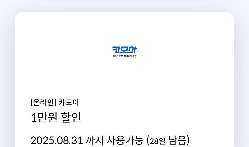 카모아 1만원 할인쿠폰 판매 3000원, 오토오아시스 ...--0