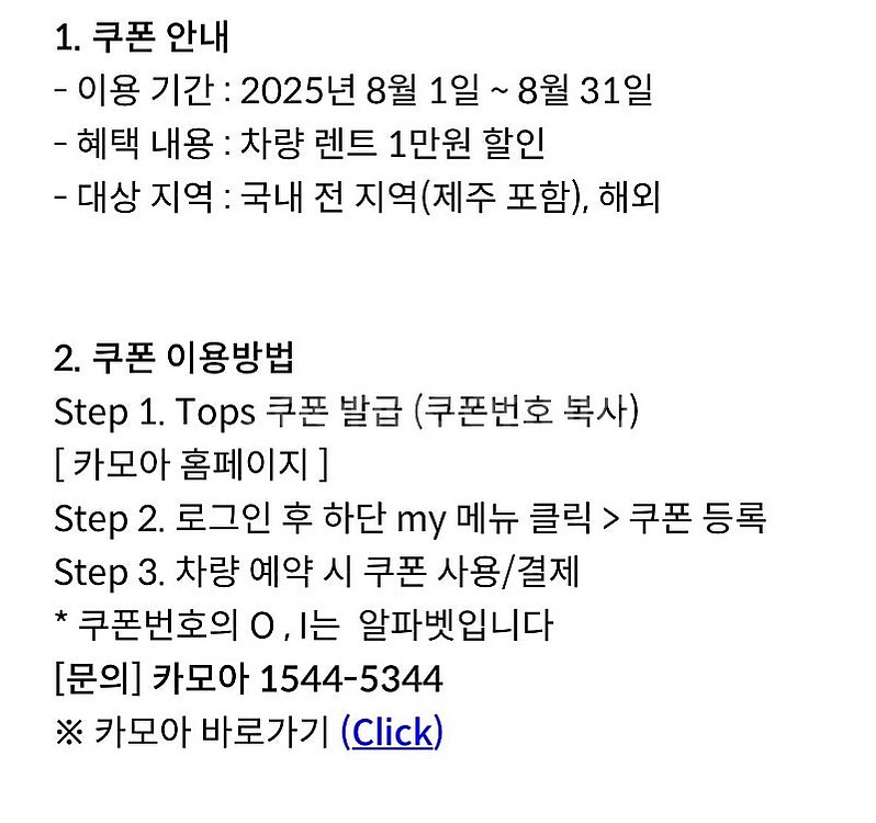 카모아 1만원 할인쿠폰 판매 3000원, 오토오아시스 ...--1