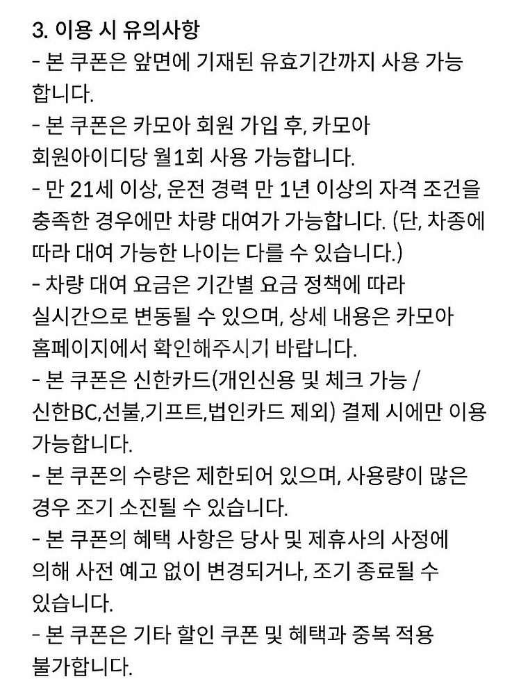 카모아 1만원 할인쿠폰 판매 3000원, 오토오아시스 ...--2