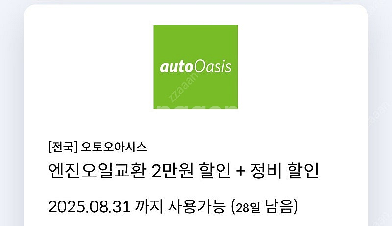 카모아 1만원 할인쿠폰 판매 3000원, 오토오아시스 ...--3