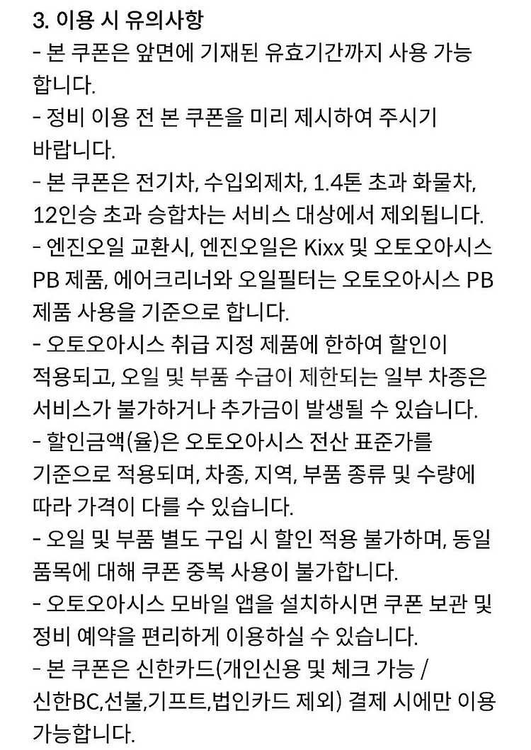 카모아 1만원 할인쿠폰 판매 3000원, 오토오아시스 ...--5