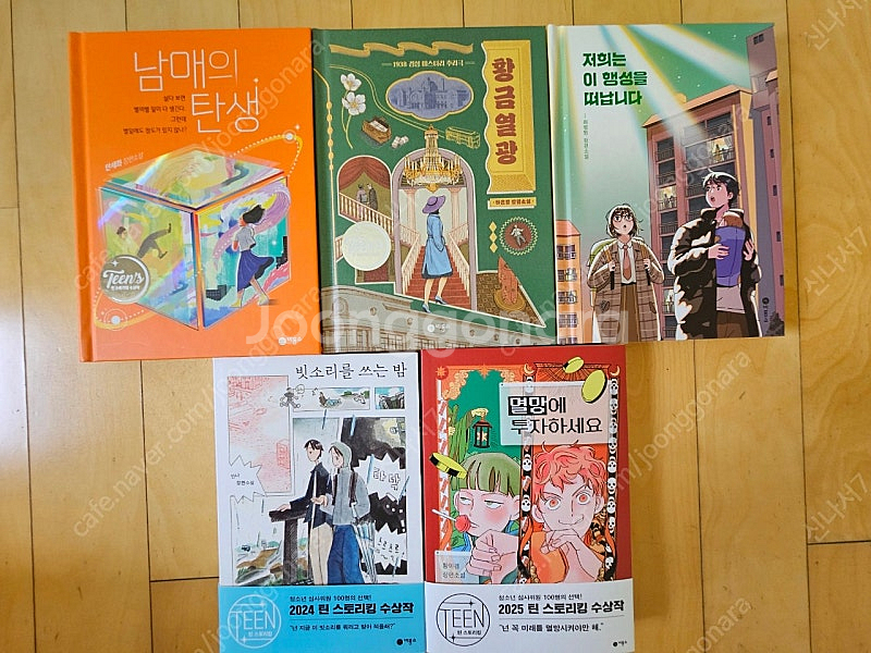 틴스토리킹 수상작, 비스킷, 지구끝의 온실, 신화의 숲...--2