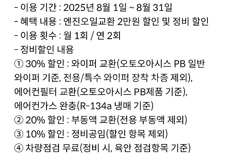 오토오아시스 엔진오일 2만원 할인 쿠폰+정비할인 200...--0