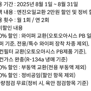 오토오아시스 엔진오일 2만원 할인 쿠폰+정비할인 2000원 팝니다