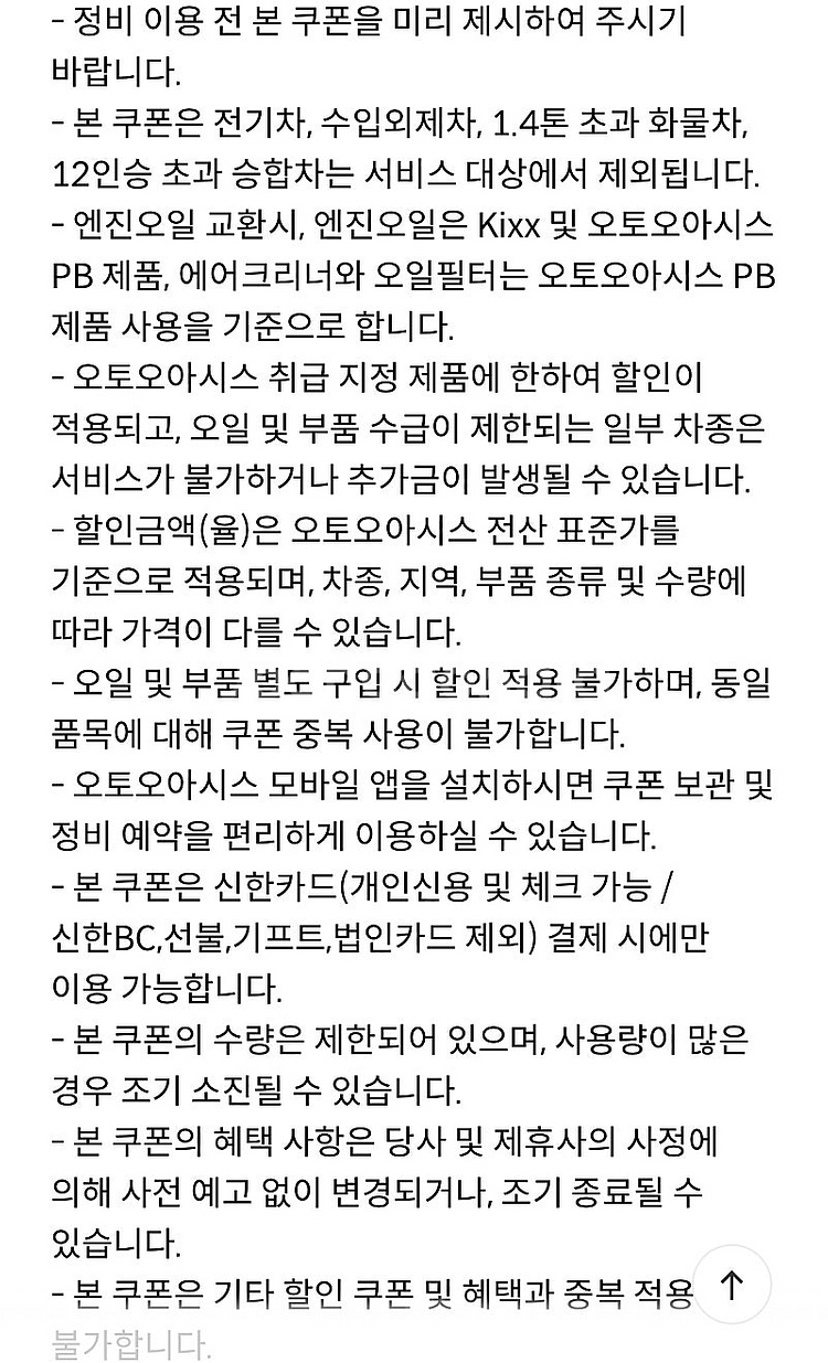 오토오아시스 엔진오일 2만원 할인 쿠폰+정비할인 200...--1