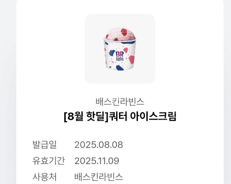 배스킨라빈스 쿼터 기프티콘 팝니다.--0