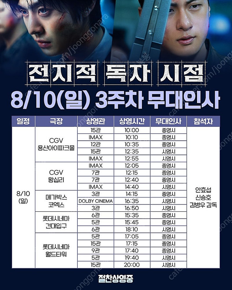 전지적독자시점무대인사--0