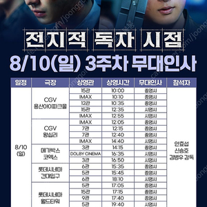 전지적독자시점무대인사