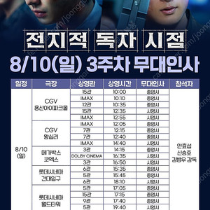 전지적독자시점무대인사