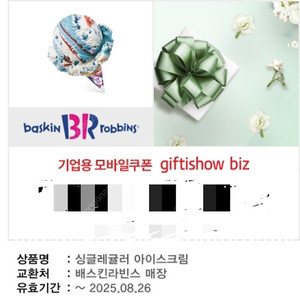 배스킨라빈스 싱글레귤러