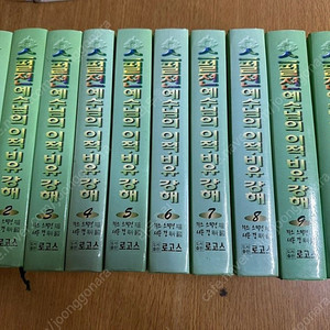 스펄젼 예수님의 이적 비유강해 전 10권 세트